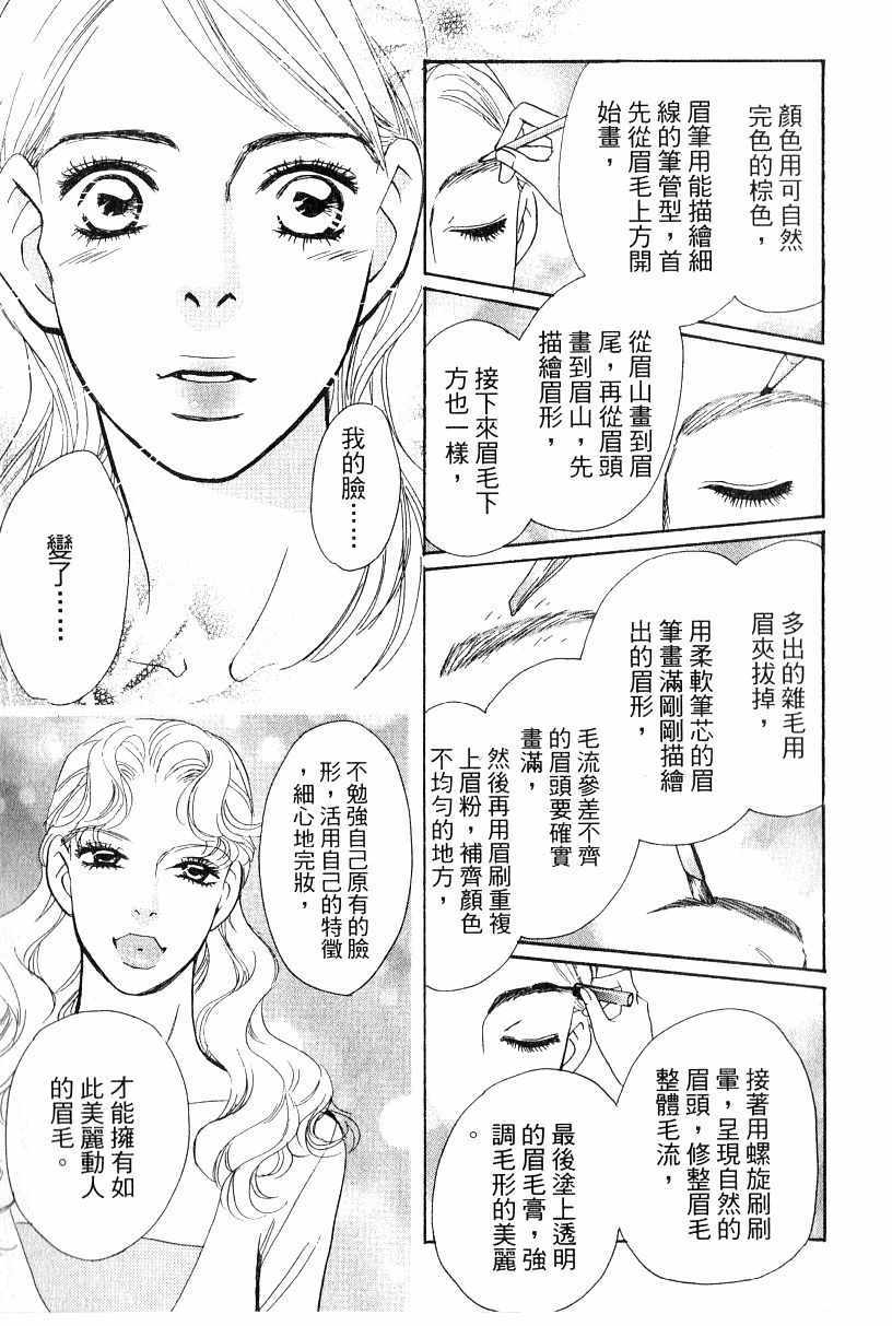 《彩妆美人》漫画 16卷