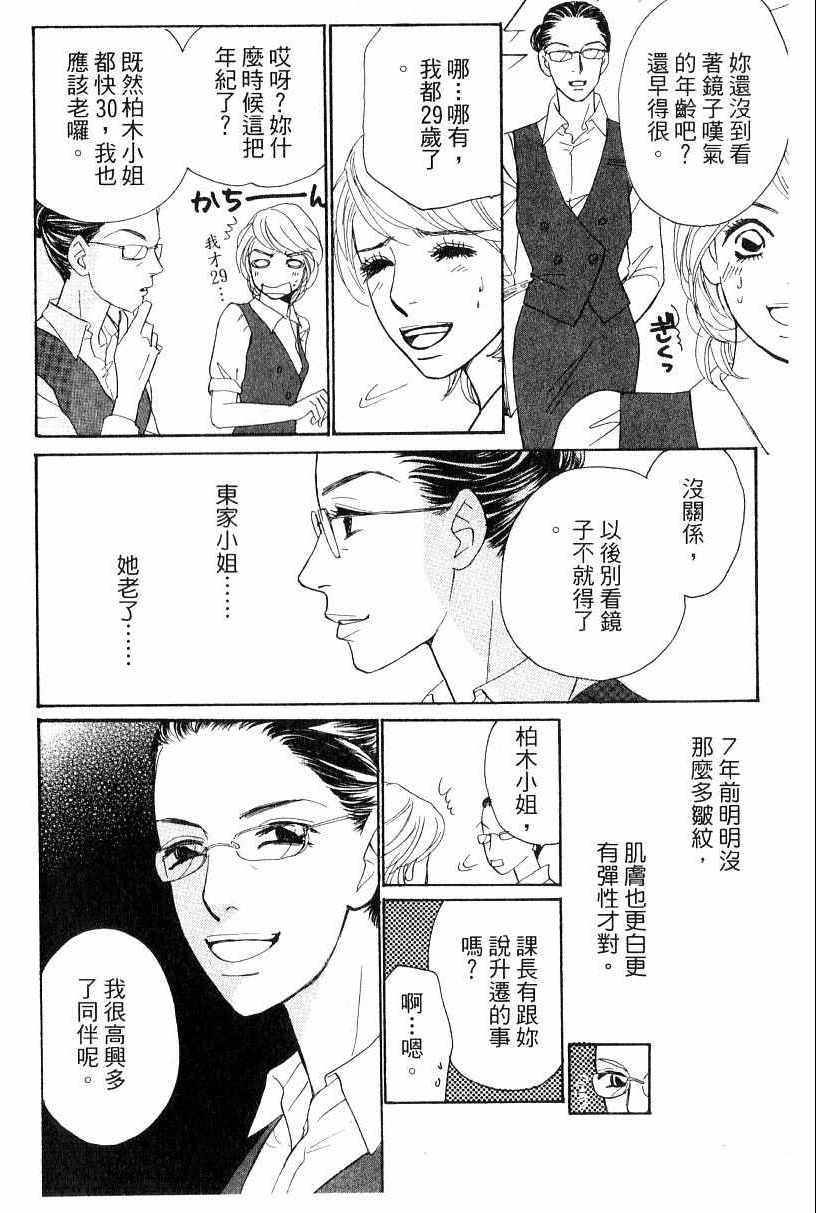 《彩妆美人》漫画 16卷