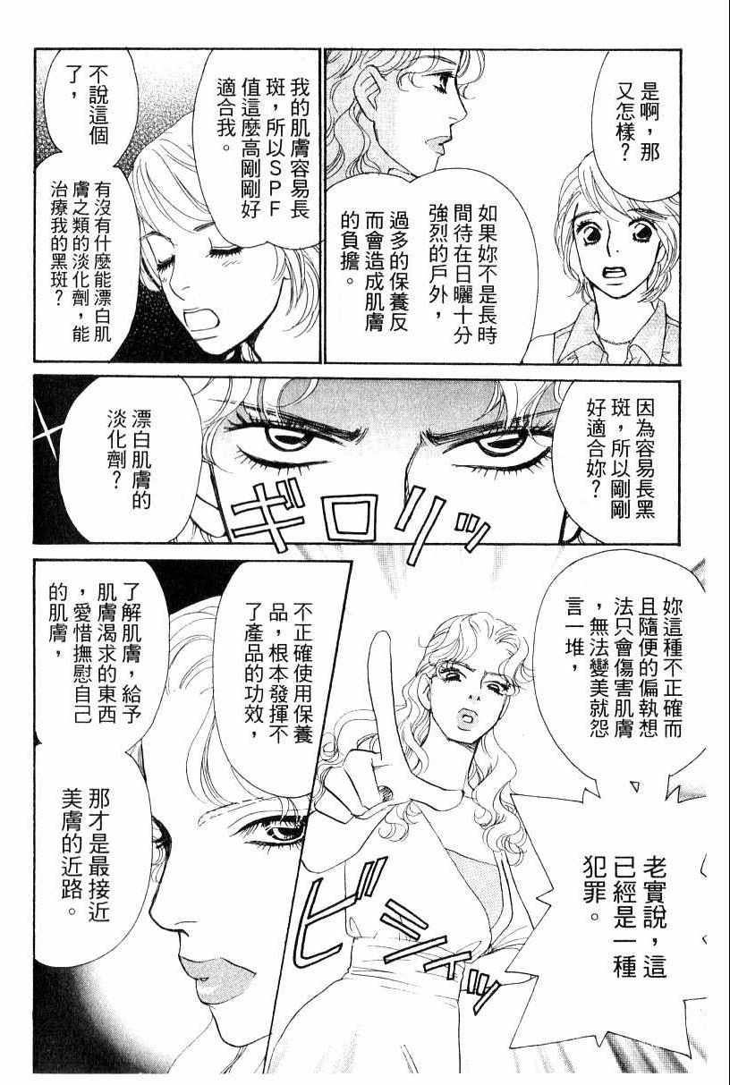 《彩妆美人》漫画 16卷