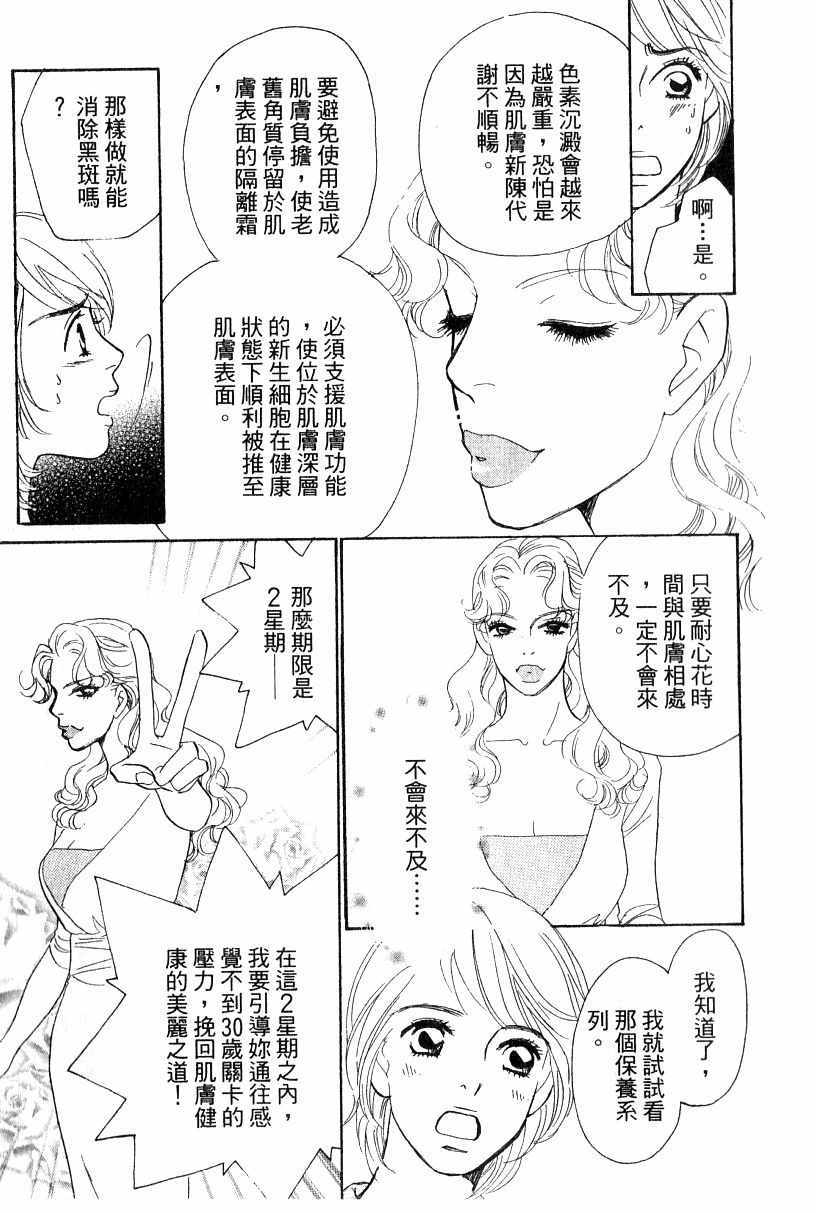 《彩妆美人》漫画 16卷