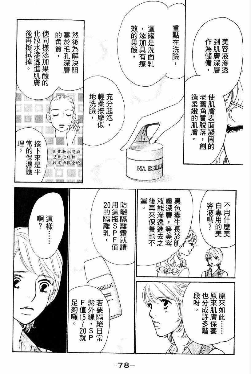 《彩妆美人》漫画 16卷