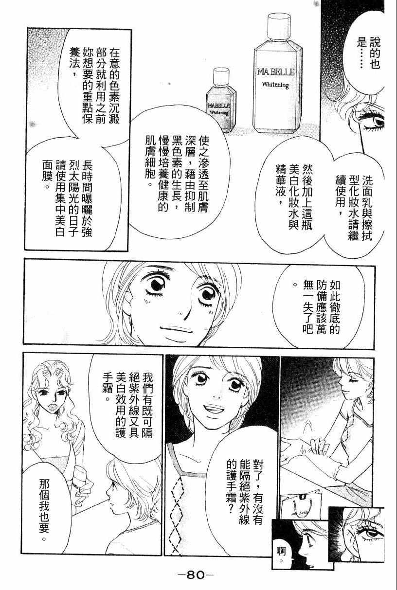 《彩妆美人》漫画 16卷