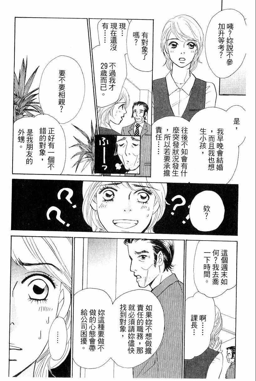 《彩妆美人》漫画 16卷