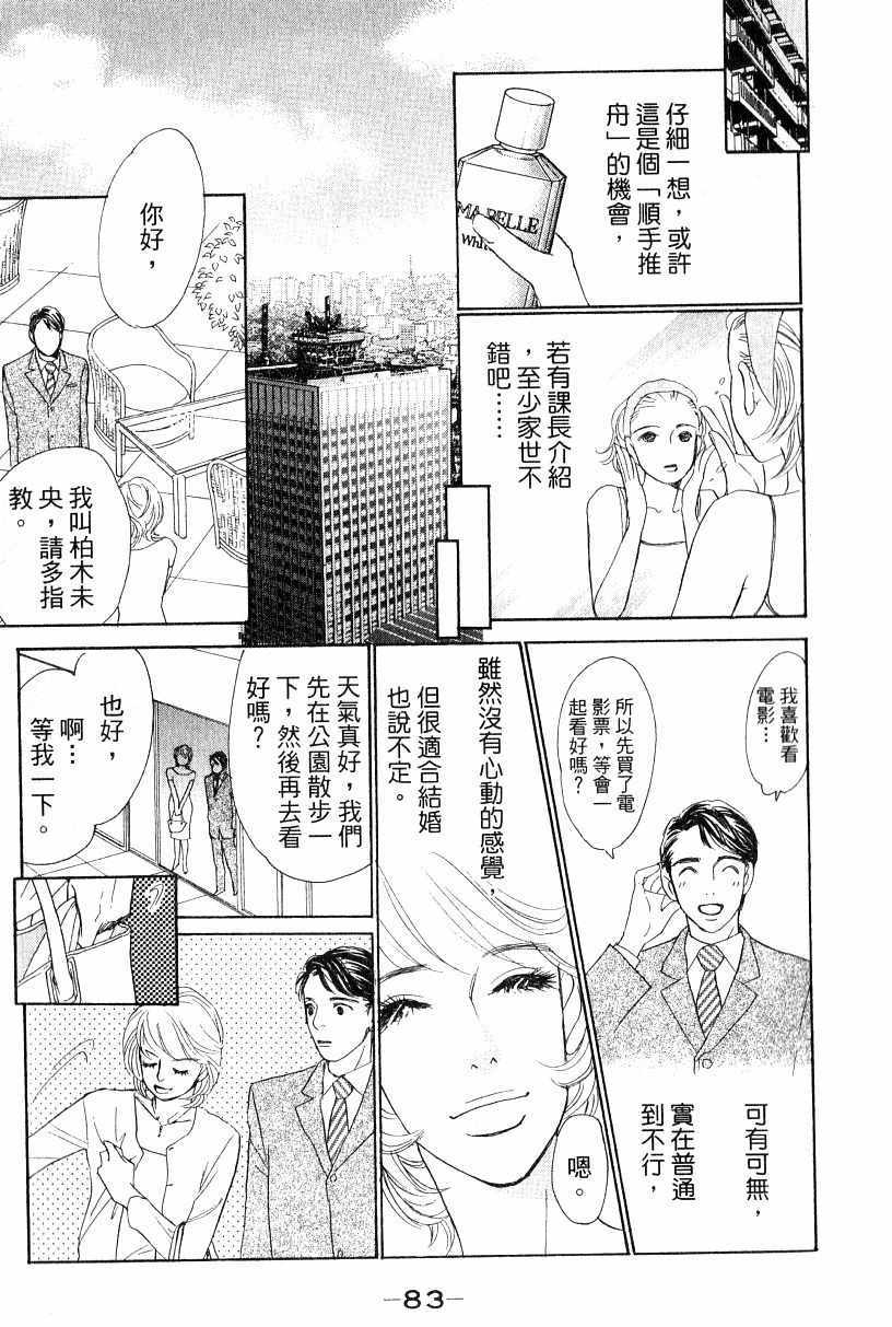 《彩妆美人》漫画 16卷