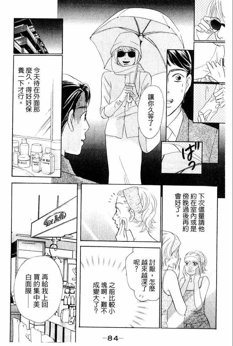 《彩妆美人》漫画 16卷