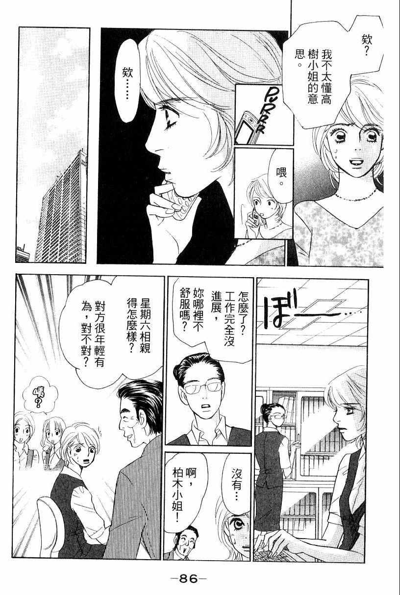 《彩妆美人》漫画 16卷