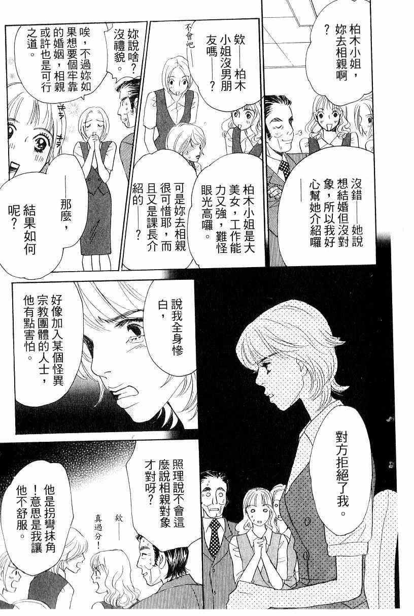 《彩妆美人》漫画 16卷