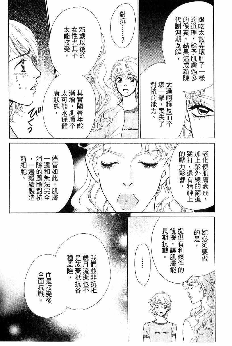 《彩妆美人》漫画 16卷