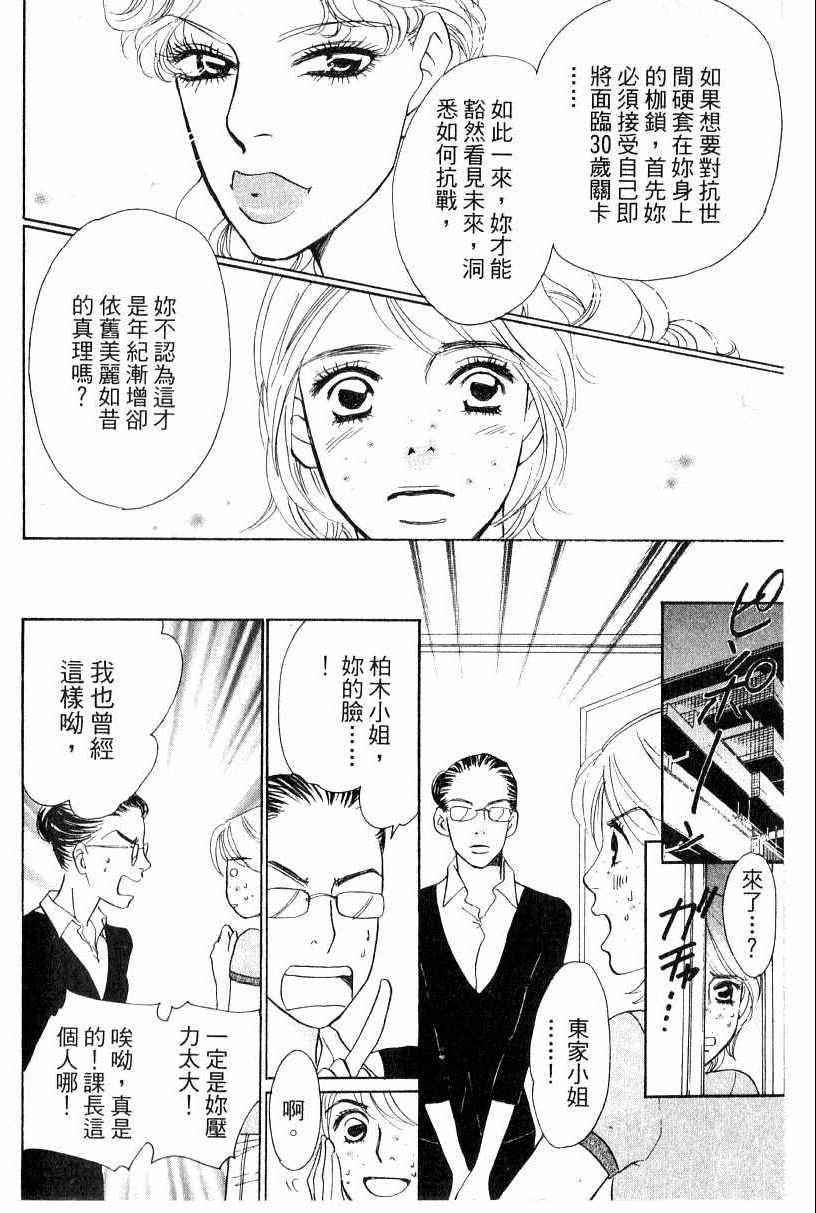 《彩妆美人》漫画 16卷