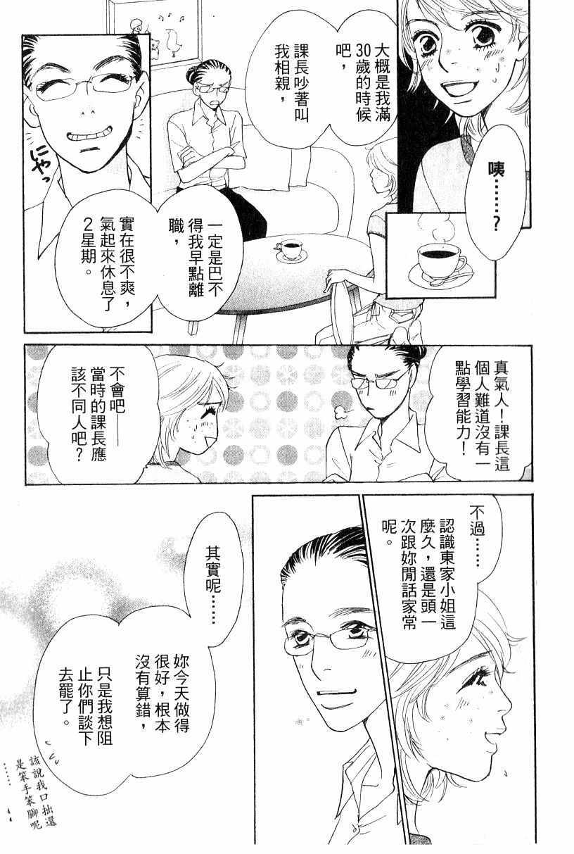 《彩妆美人》漫画 16卷