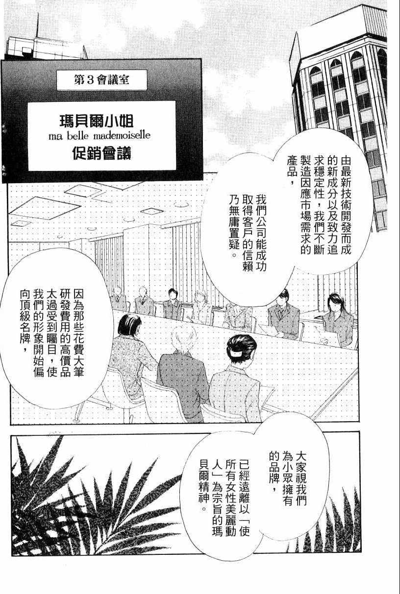 《彩妆美人》漫画 16卷