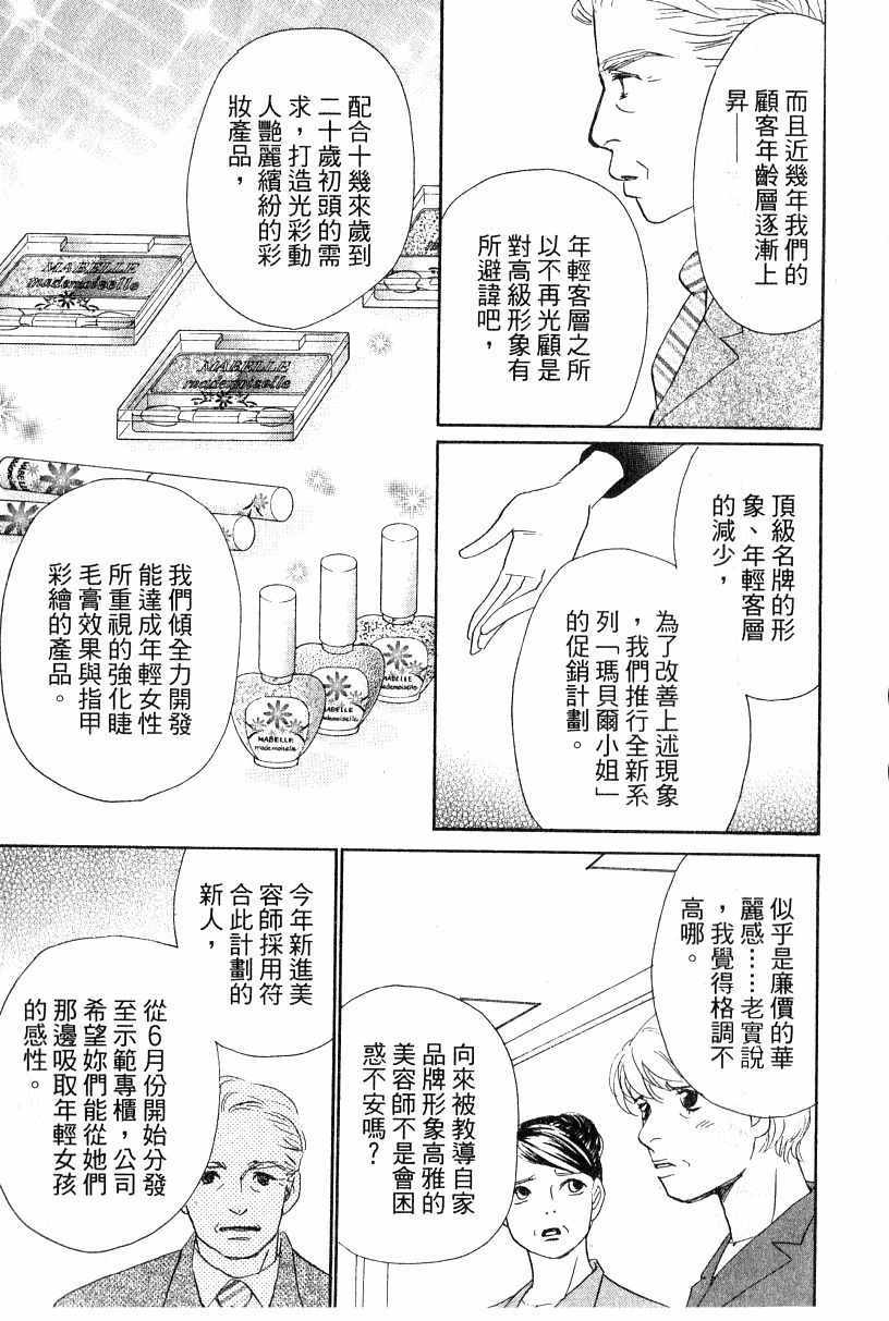 《彩妆美人》漫画 16卷