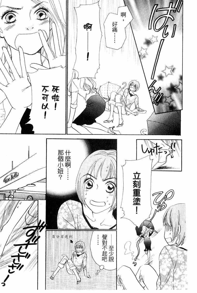 《彩妆美人》漫画 16卷