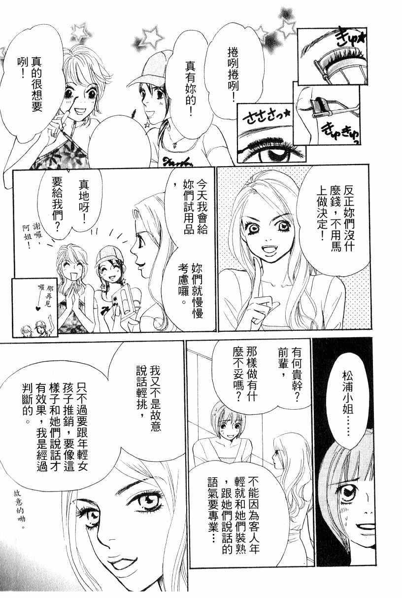 《彩妆美人》漫画 16卷