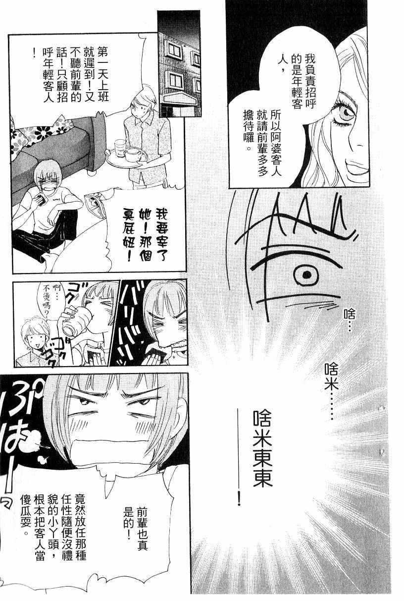 《彩妆美人》漫画 16卷