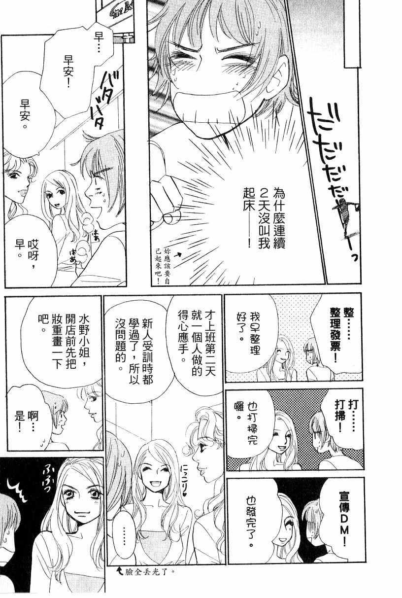 《彩妆美人》漫画 16卷