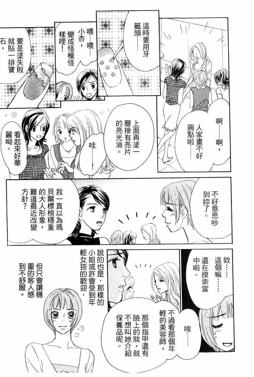 《彩妆美人》漫画 16卷