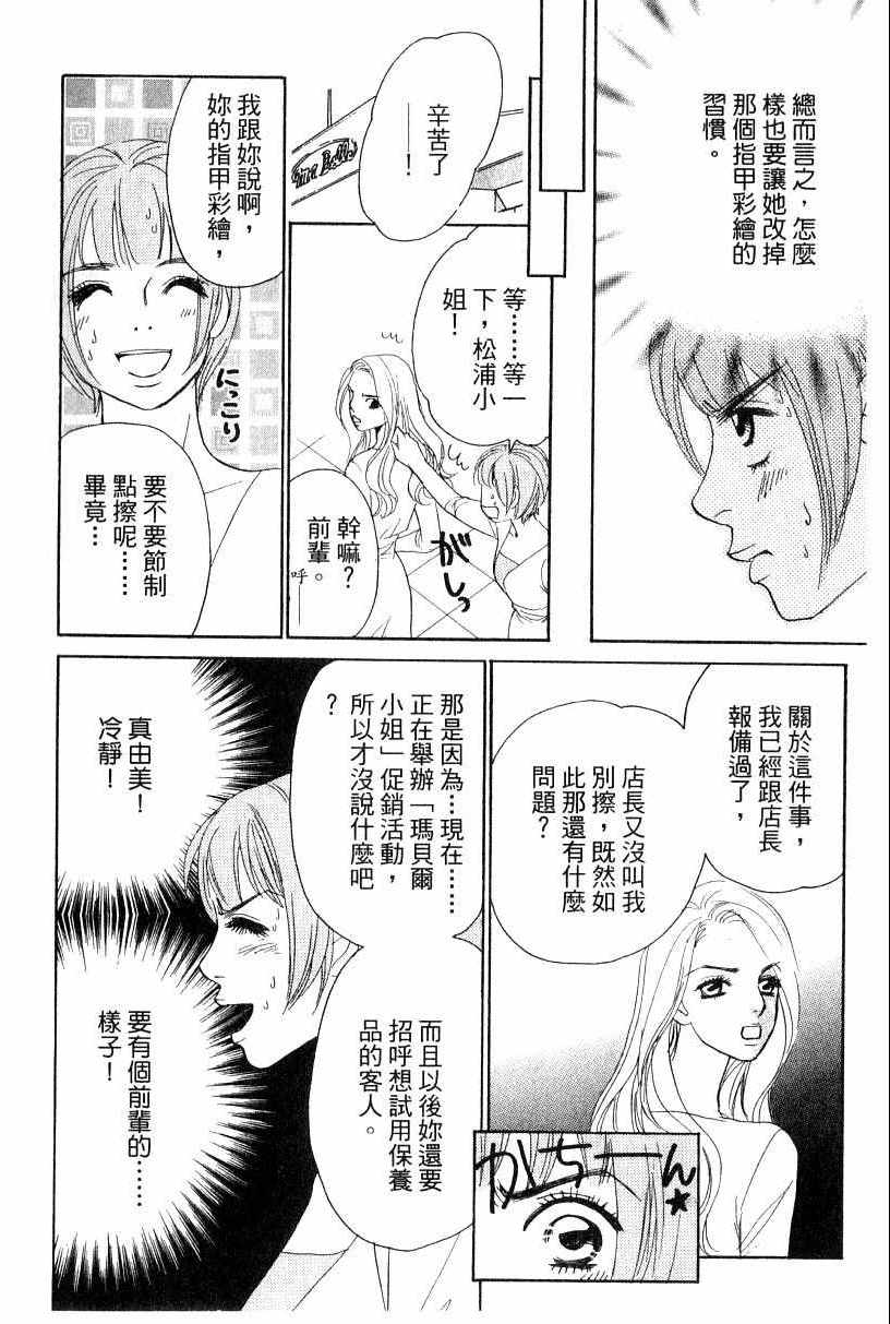 《彩妆美人》漫画 16卷