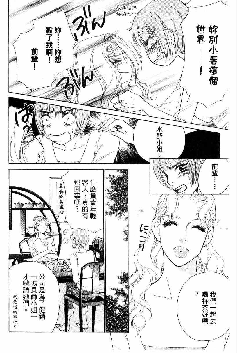 《彩妆美人》漫画 16卷