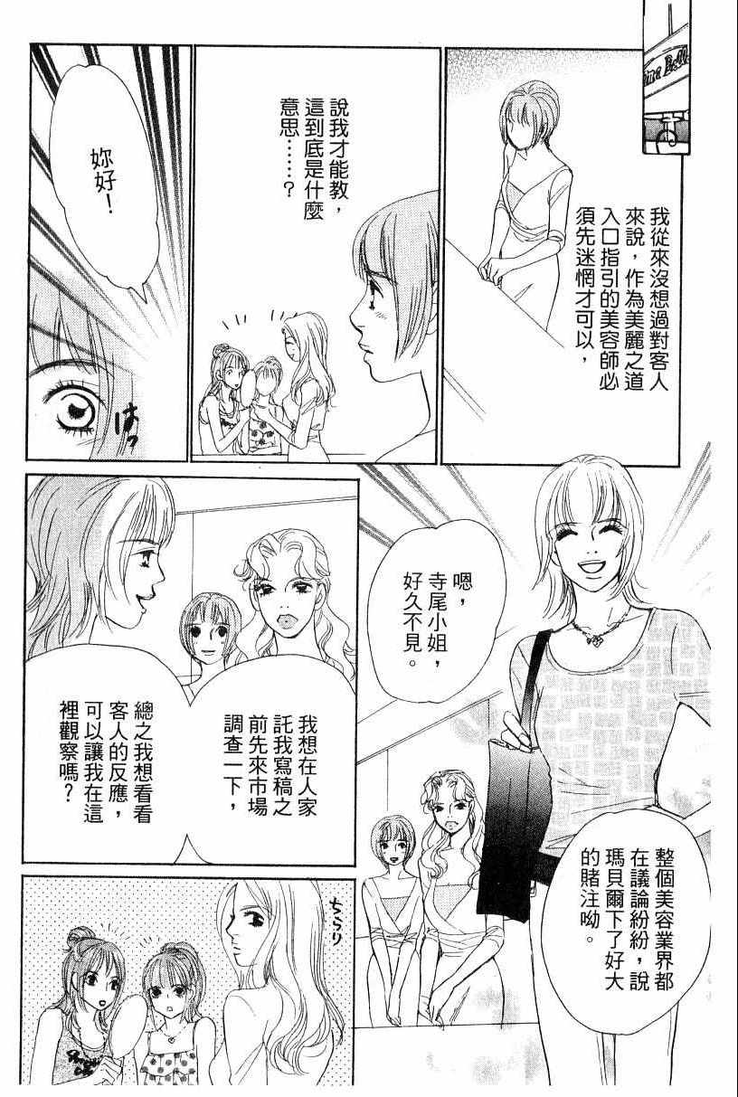 《彩妆美人》漫画 16卷