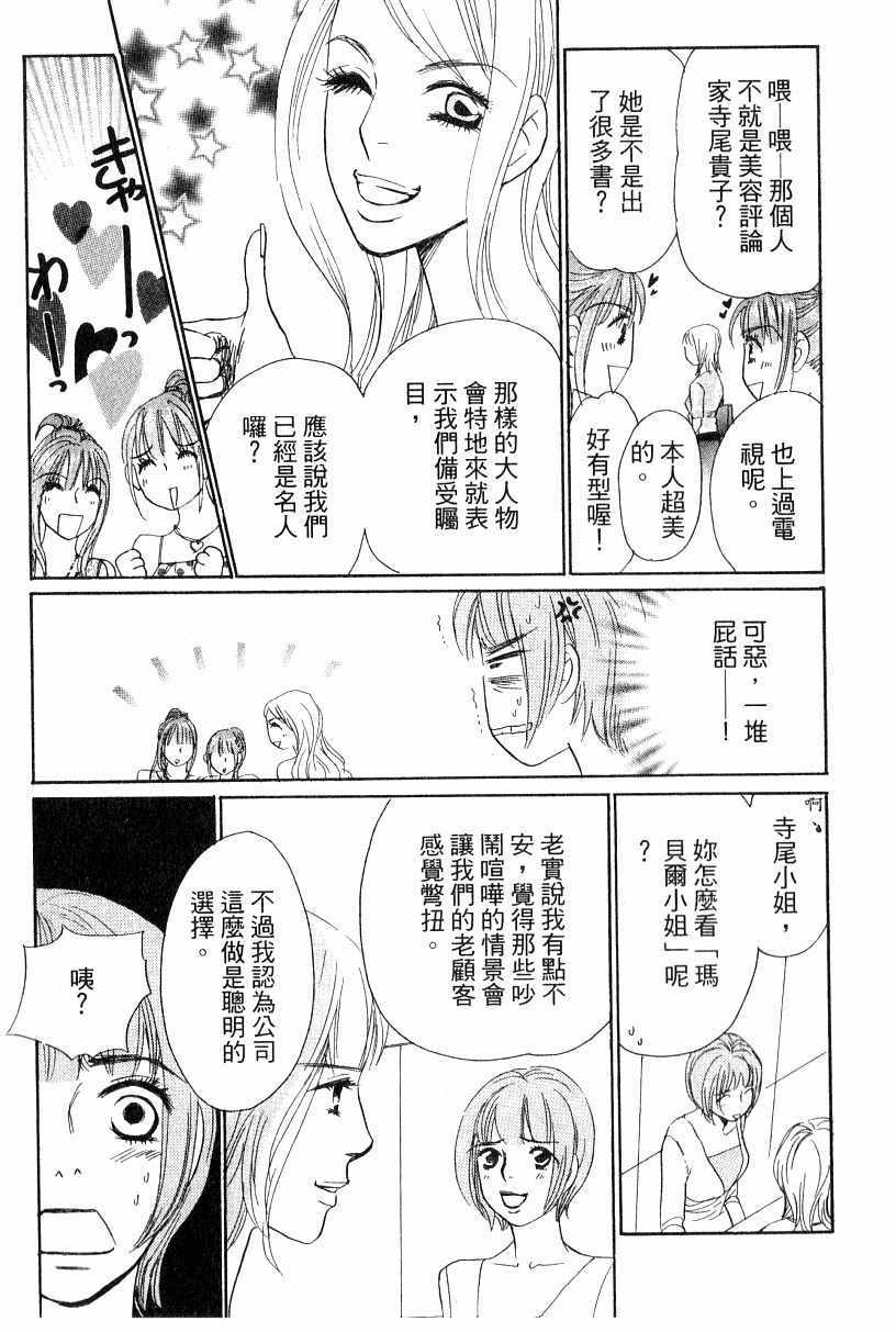 《彩妆美人》漫画 16卷