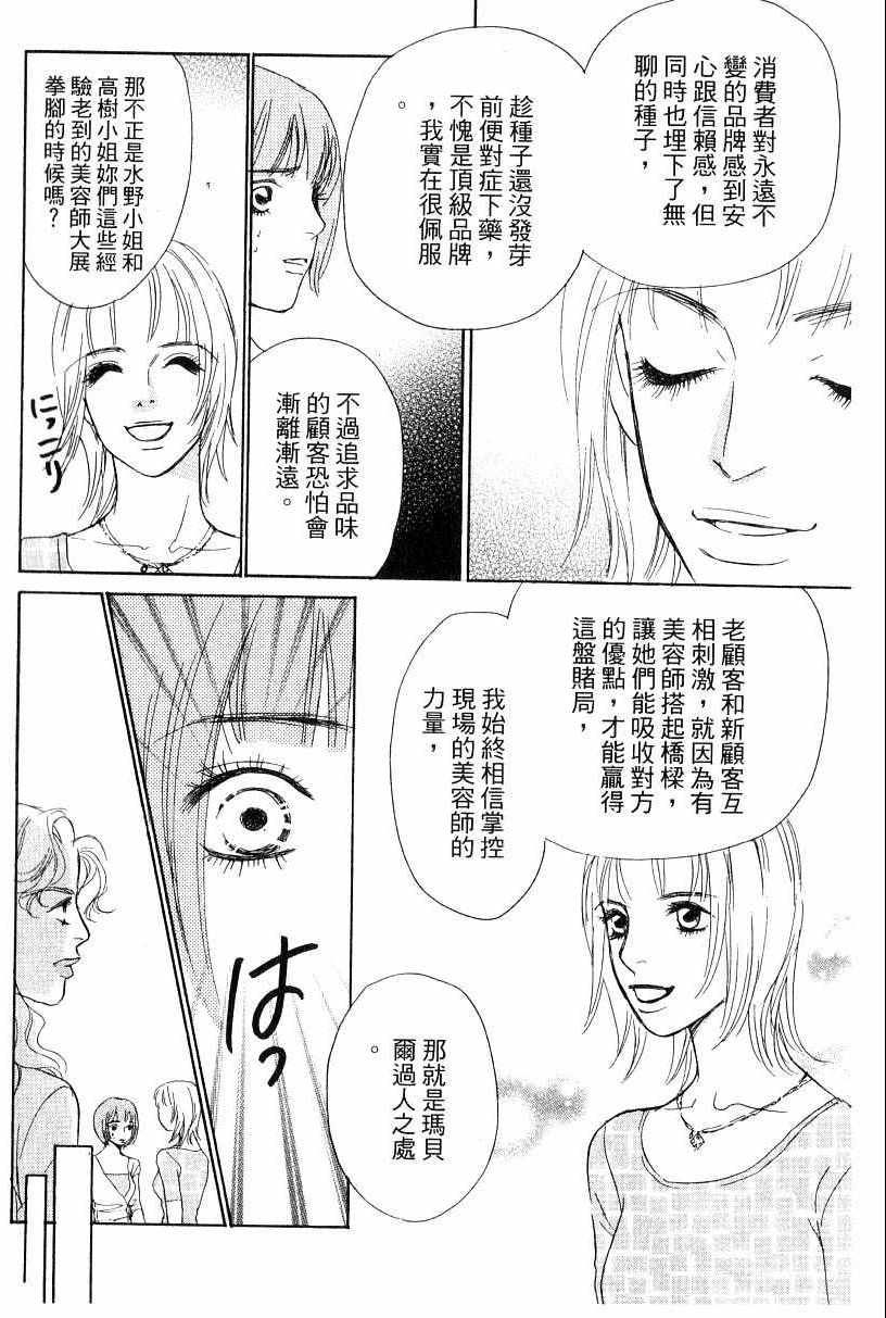 《彩妆美人》漫画 16卷