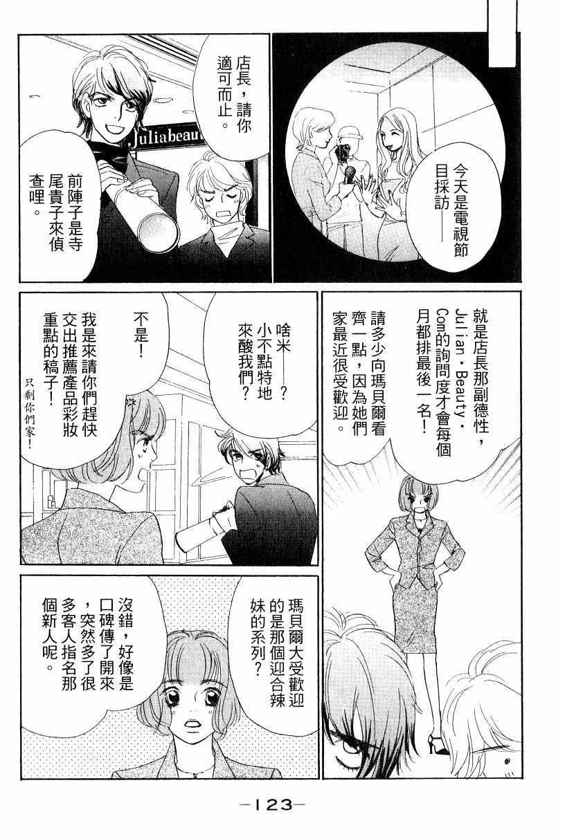 《彩妆美人》漫画 16卷