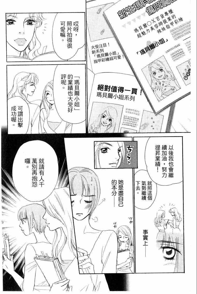 《彩妆美人》漫画 16卷