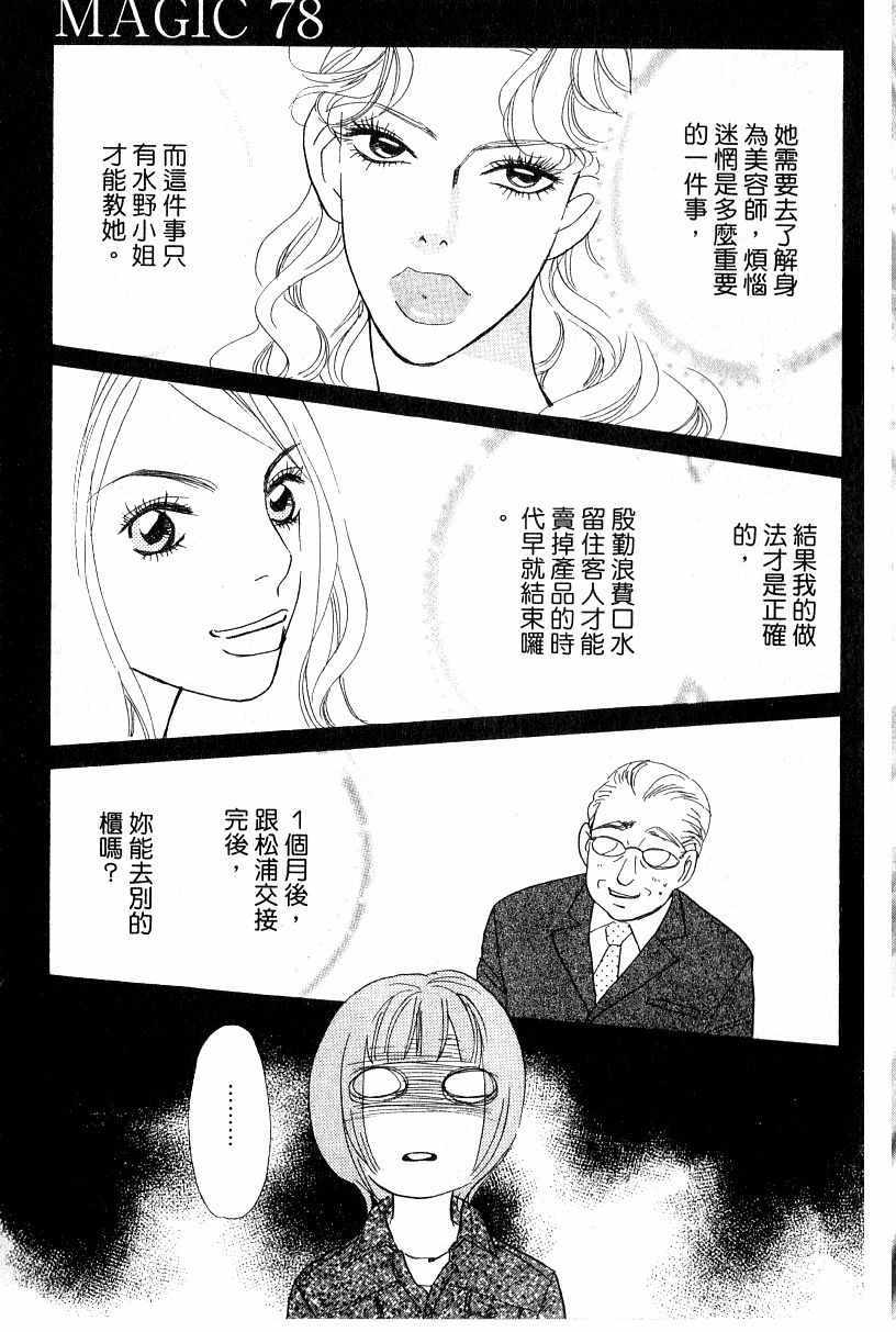 《彩妆美人》漫画 16卷