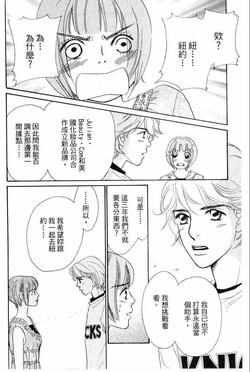 《彩妆美人》漫画 16卷