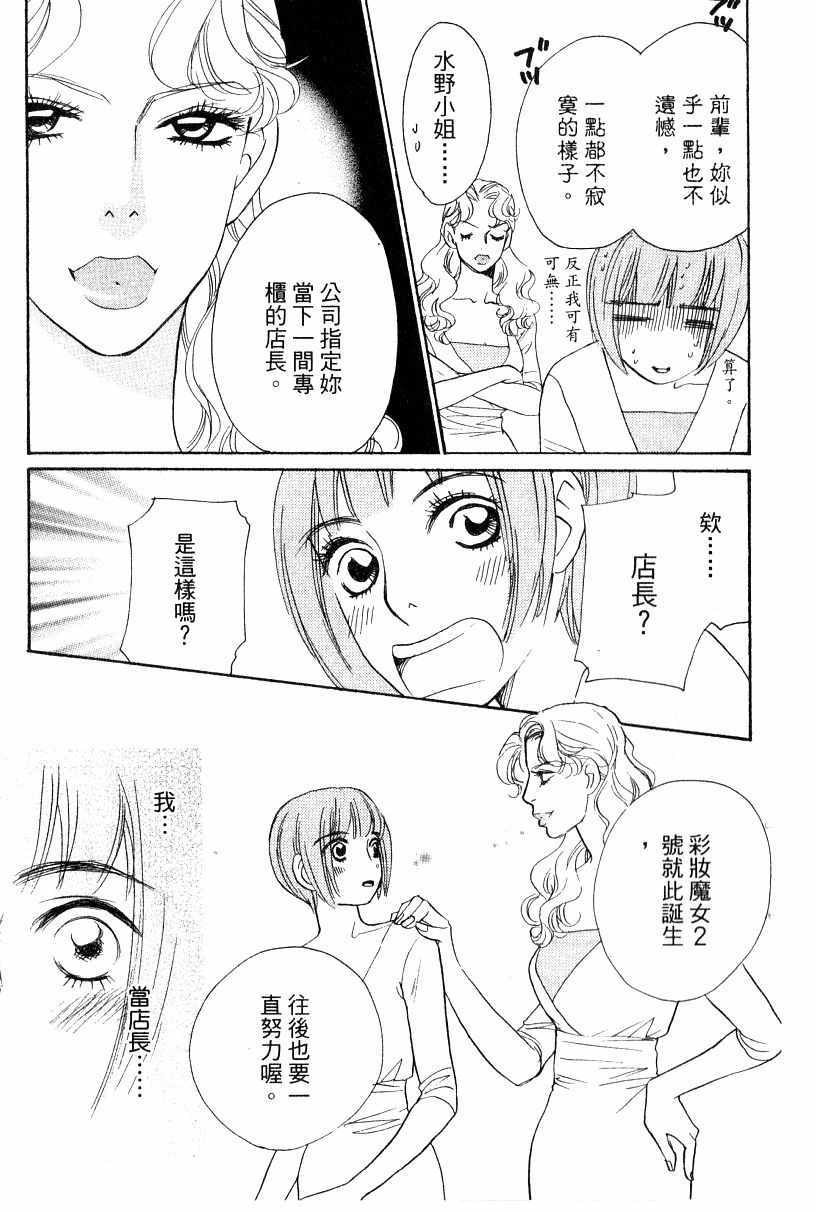 《彩妆美人》漫画 16卷