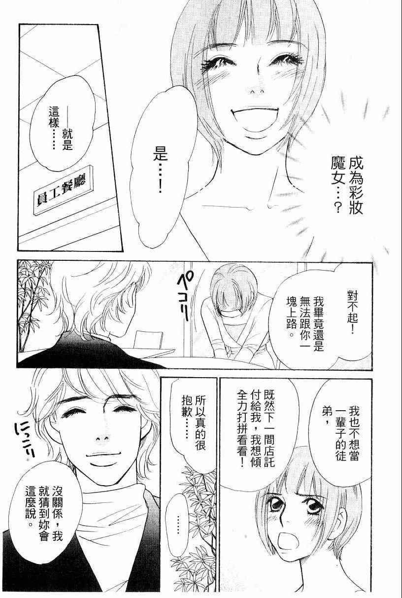 《彩妆美人》漫画 16卷