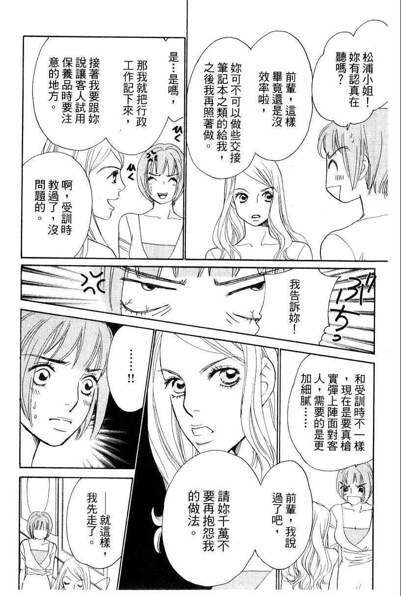 《彩妆美人》漫画 16卷