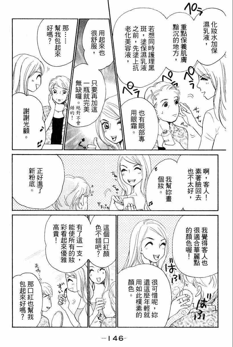 《彩妆美人》漫画 16卷