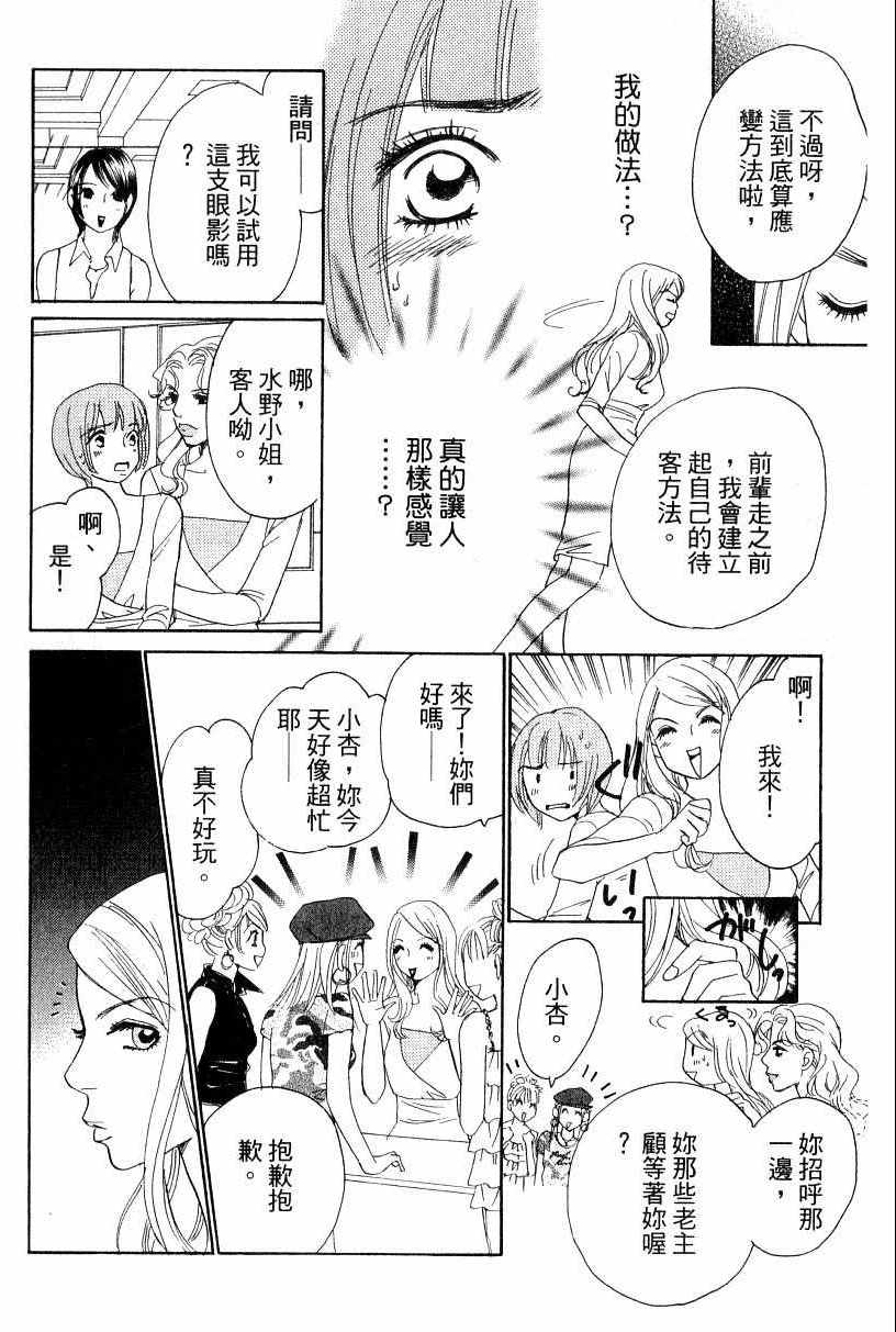 《彩妆美人》漫画 16卷