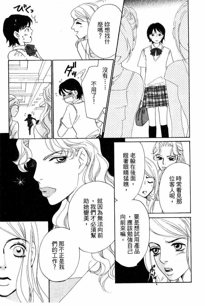 《彩妆美人》漫画 16卷