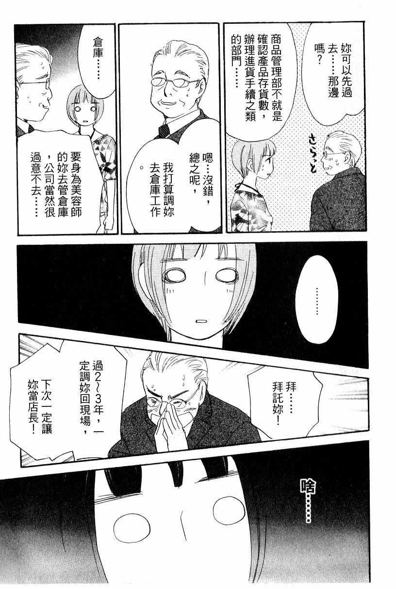 《彩妆美人》漫画 16卷