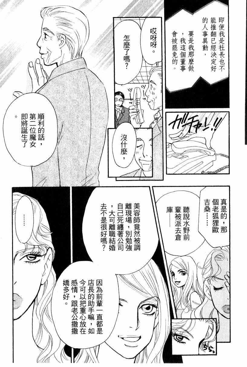 《彩妆美人》漫画 16卷