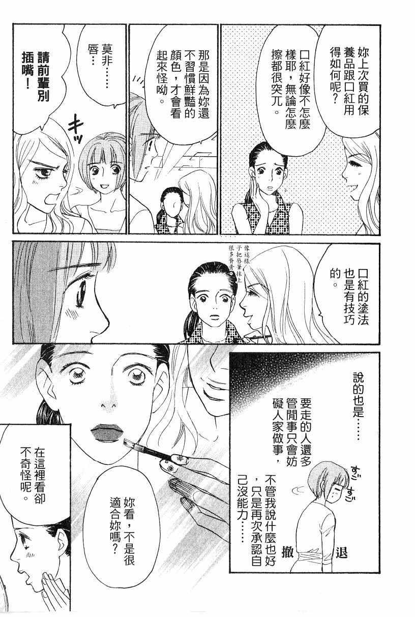 《彩妆美人》漫画 16卷