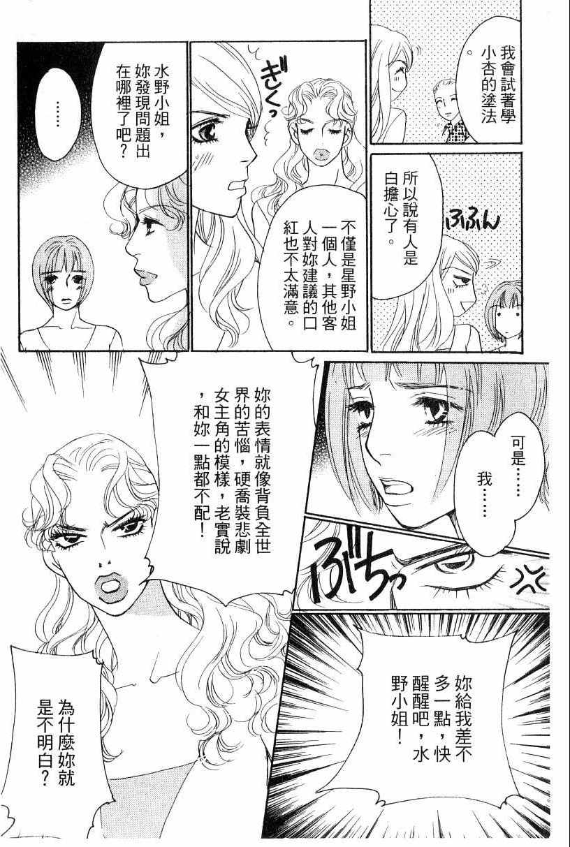 《彩妆美人》漫画 16卷