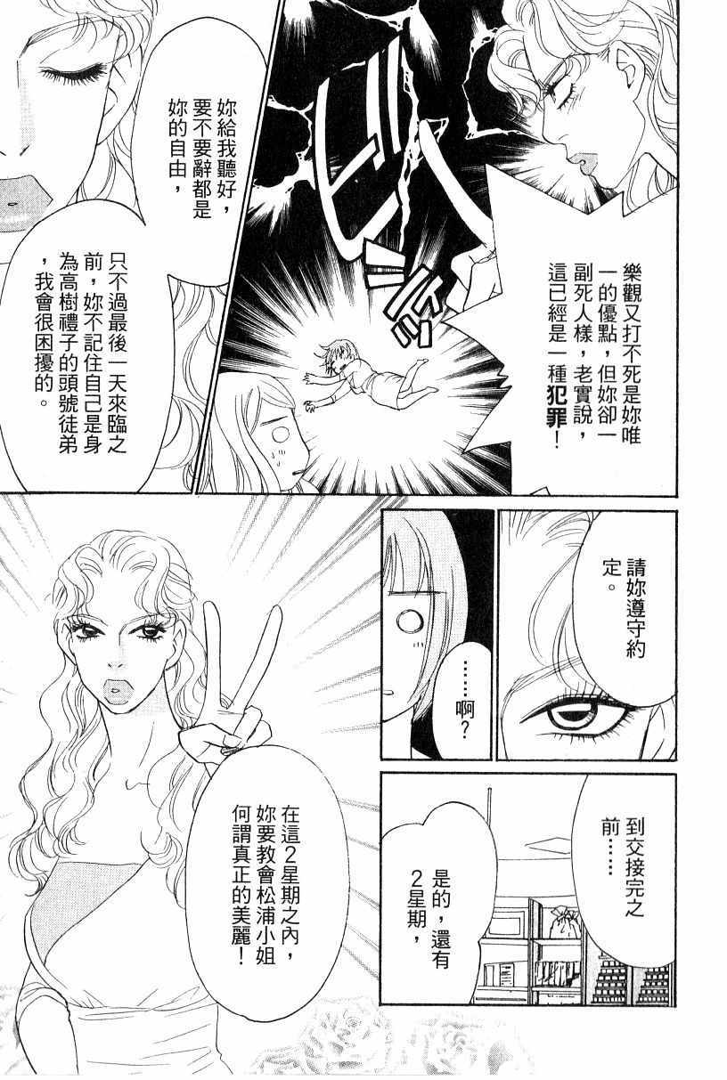 《彩妆美人》漫画 16卷