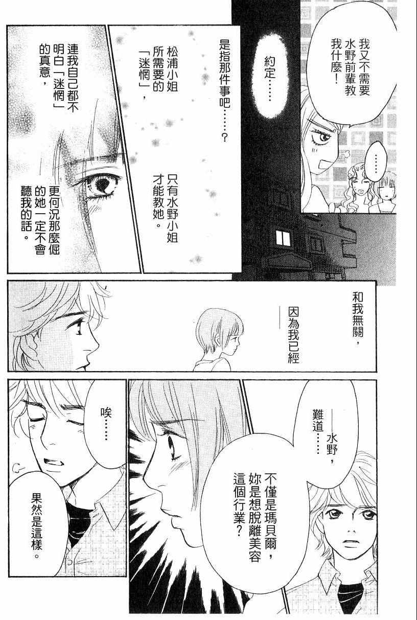 《彩妆美人》漫画 16卷