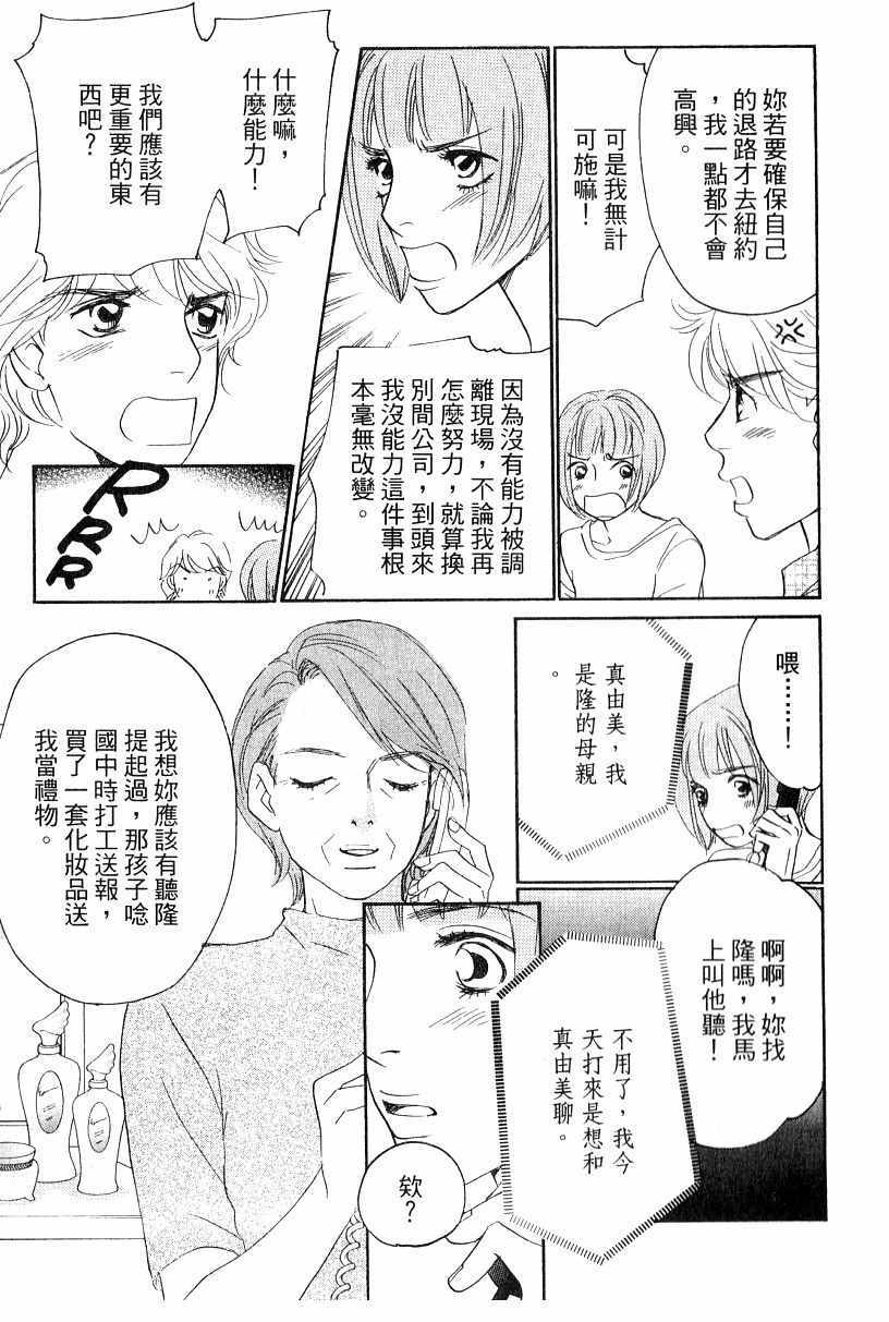 《彩妆美人》漫画 16卷