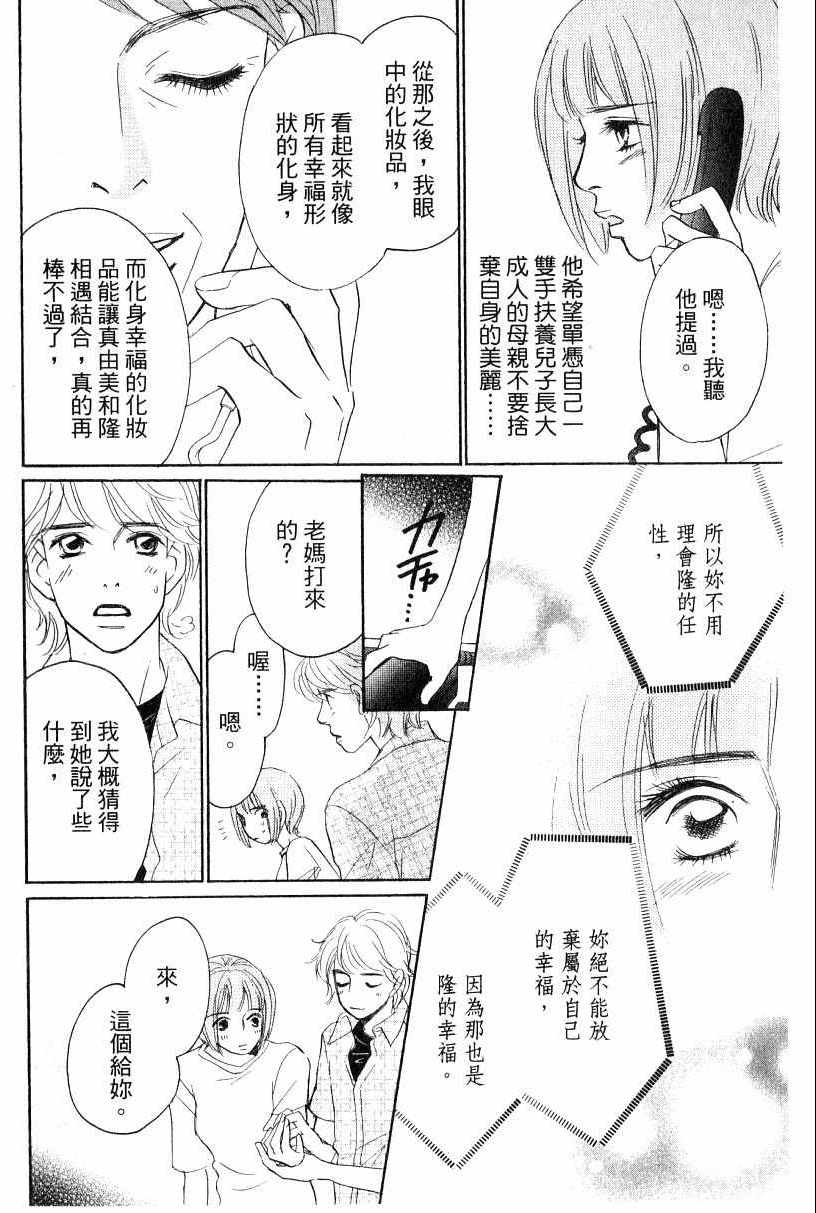 《彩妆美人》漫画 16卷