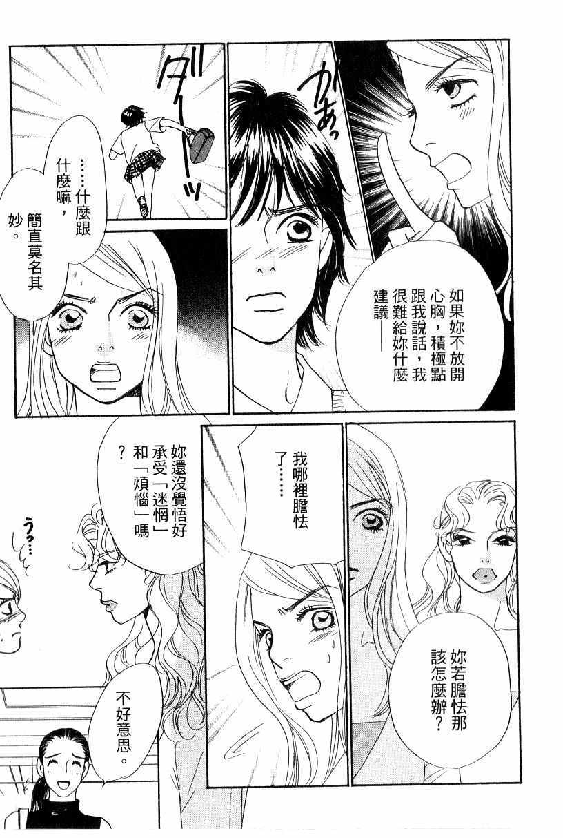 《彩妆美人》漫画 16卷