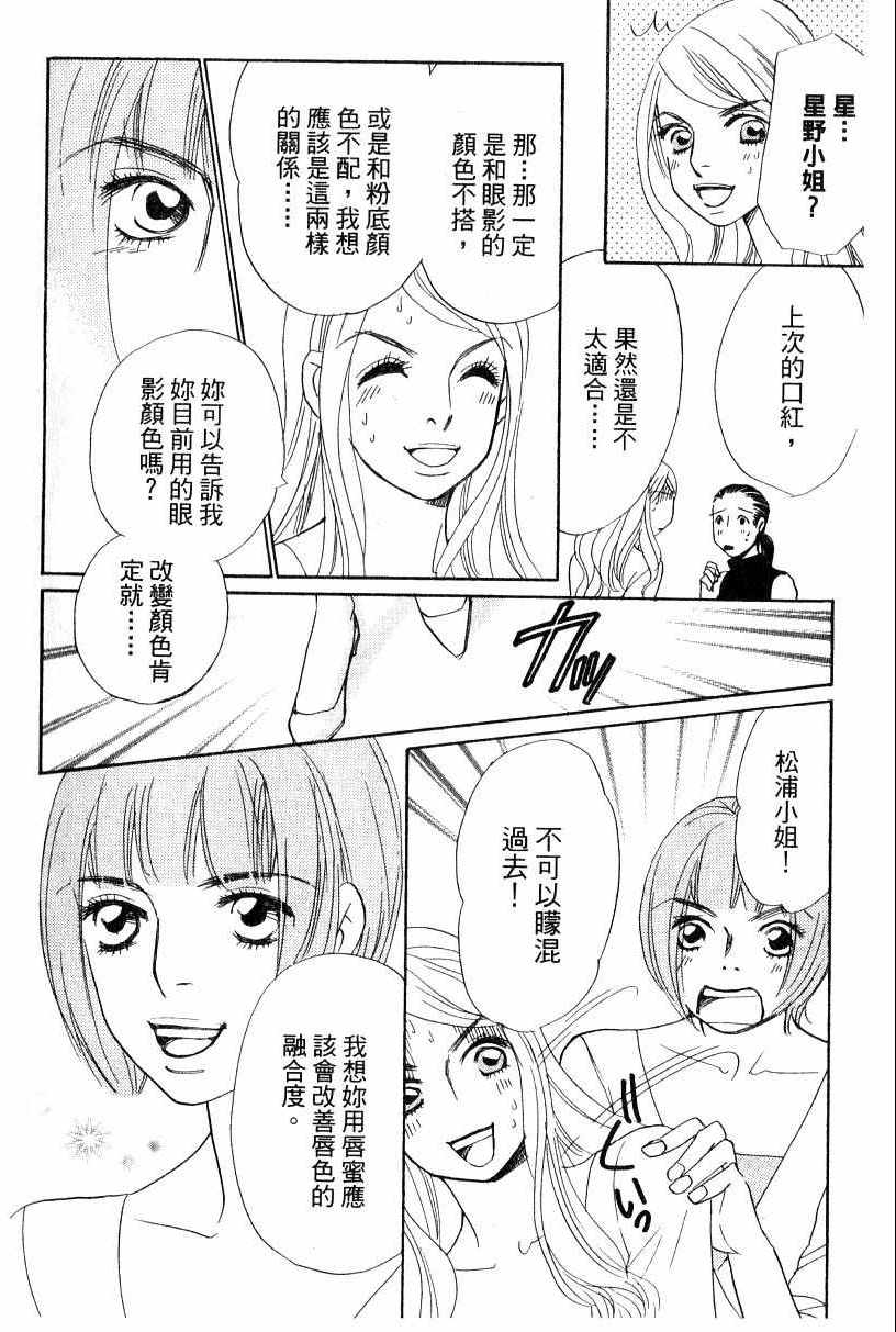 《彩妆美人》漫画 16卷