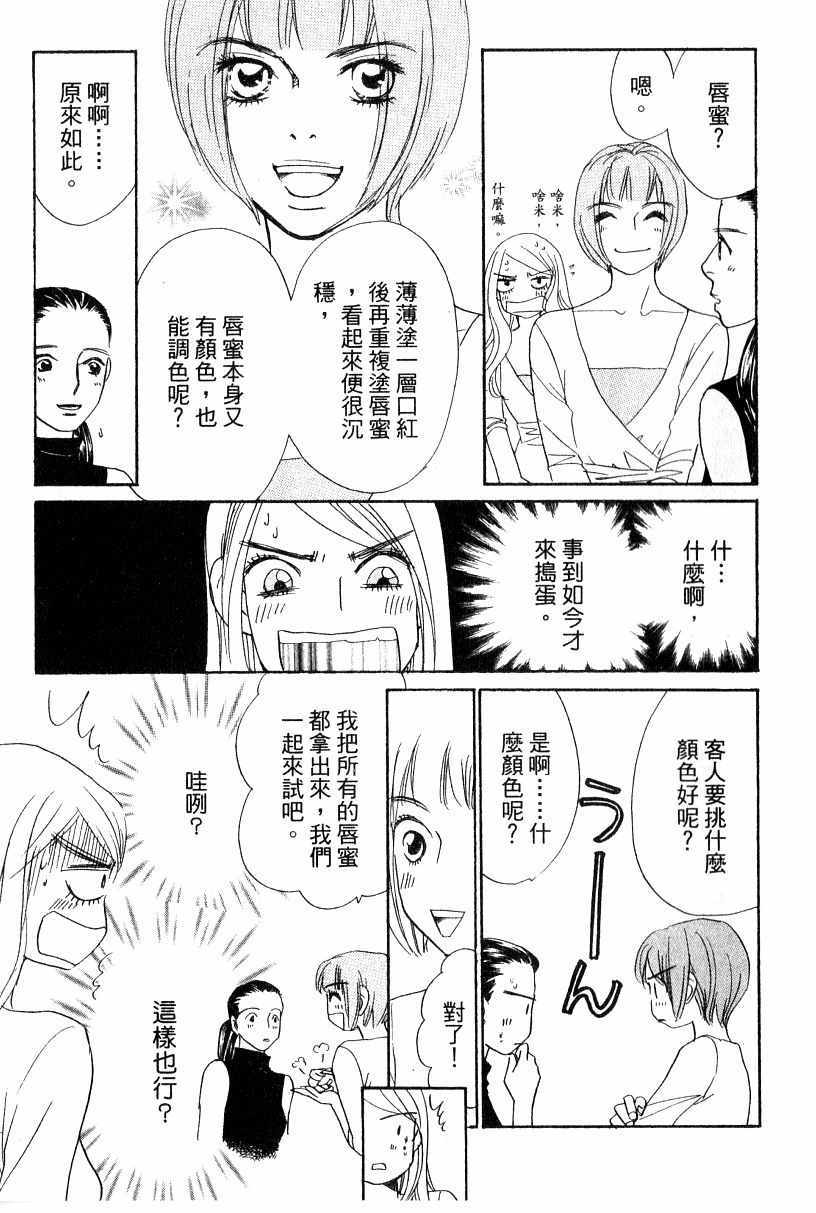 《彩妆美人》漫画 16卷