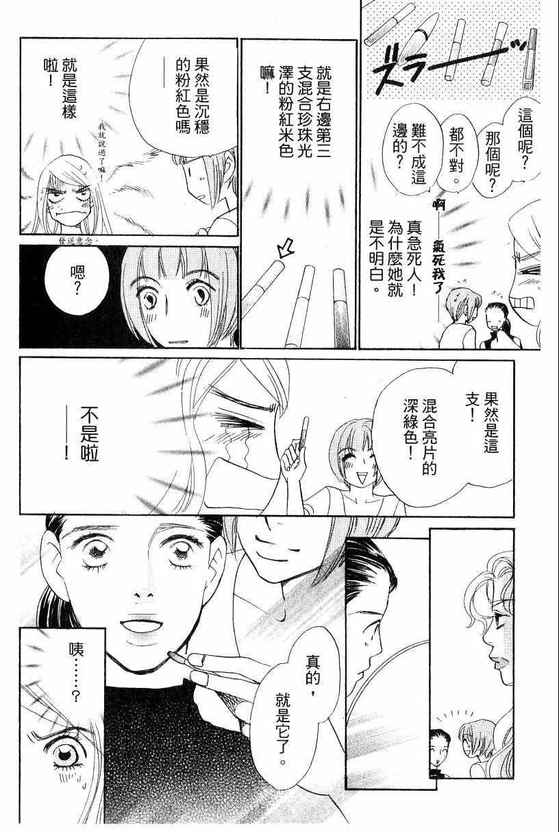 《彩妆美人》漫画 16卷