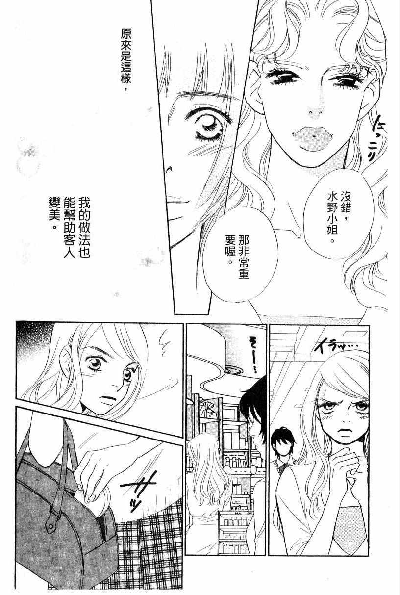 《彩妆美人》漫画 16卷