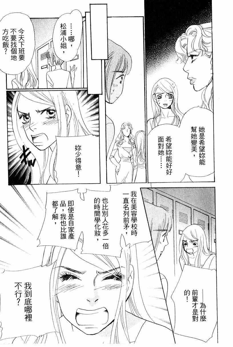 《彩妆美人》漫画 16卷